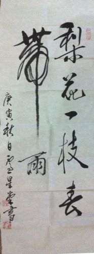 作者：卢星堂&nbsp;书法&nbsp;￥：协商&nbsp;单击鼠标查看详细介绍！