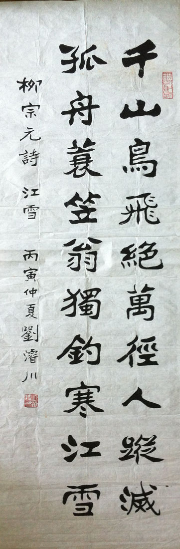 作者：刘浚川&nbsp;柳宗元江雪&nbsp;￥：协商&nbsp;单击鼠标查看大图！