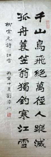 作者：刘浚川&nbsp;柳宗元江雪&nbsp;￥：协商&nbsp;单击鼠标查看详细介绍！