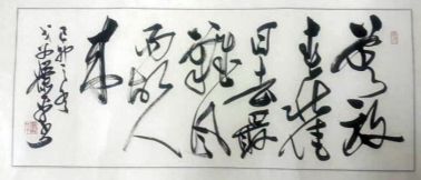 作者：萧平&nbsp;书法&nbsp;￥：协商&nbsp;单击鼠标查看详细介绍！