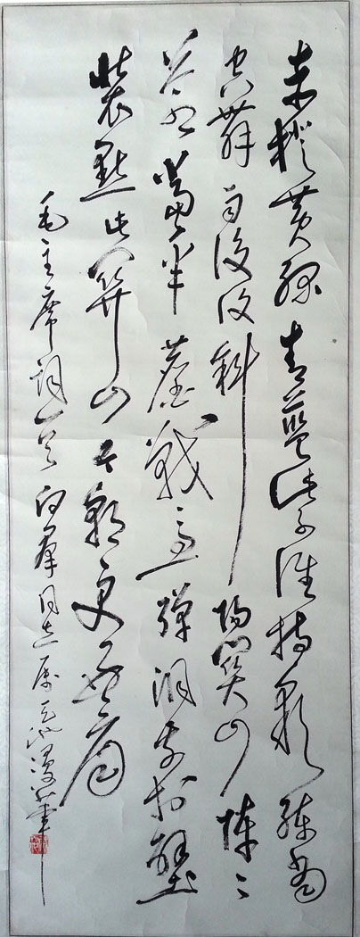 作者：尉天池&nbsp;书法&nbsp;￥：协商&nbsp;单击鼠标查看大图！