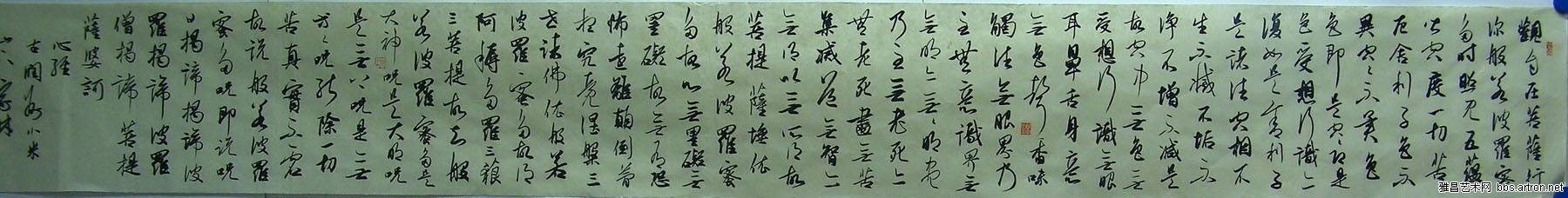 作者：宇文家林&nbsp;心经&nbsp;￥：协商&nbsp;单击鼠标查看大图！