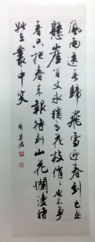 作者：周慧珺&nbsp;書法&nbsp;￥：協商&nbsp;单击鼠标查看详细介绍！