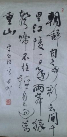 作者：桑作楷&nbsp;书法&nbsp;￥：协商&nbsp;单击鼠标查看详细介绍！