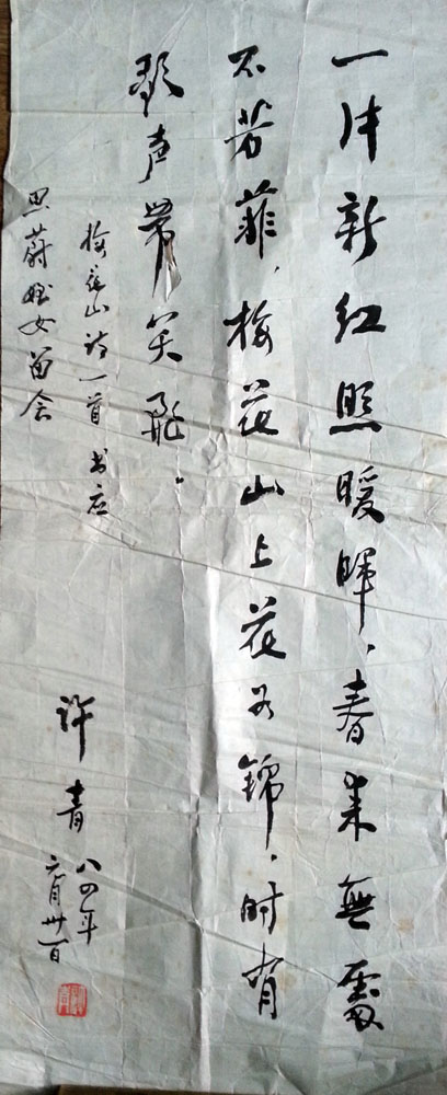 作者：许青&nbsp;书法&nbsp;￥：协商&nbsp;单击鼠标查看大图！