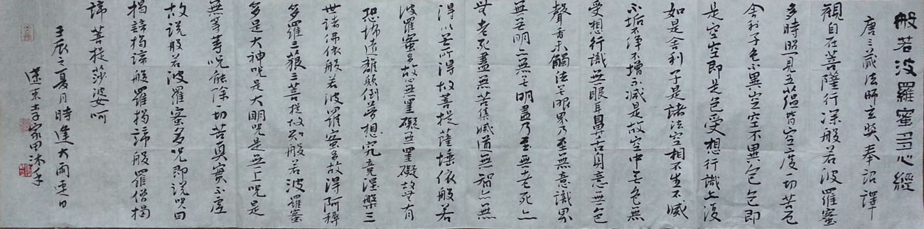 作者：李家田&nbsp;心经&nbsp;￥：协商&nbsp;单击鼠标查看大图！