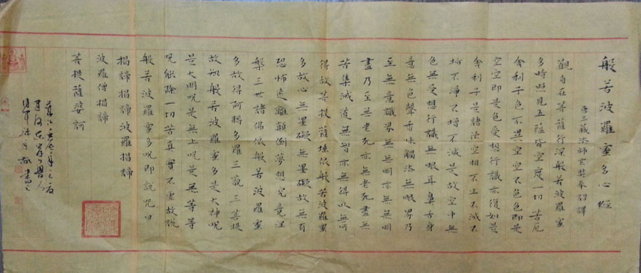 作者：郭保军&nbsp;心经&nbsp;￥：协商&nbsp;单击鼠标查看大图！