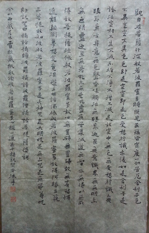 作者：赵锐&nbsp;书法  心经&nbsp;￥：协商&nbsp;单击鼠标查看大图！