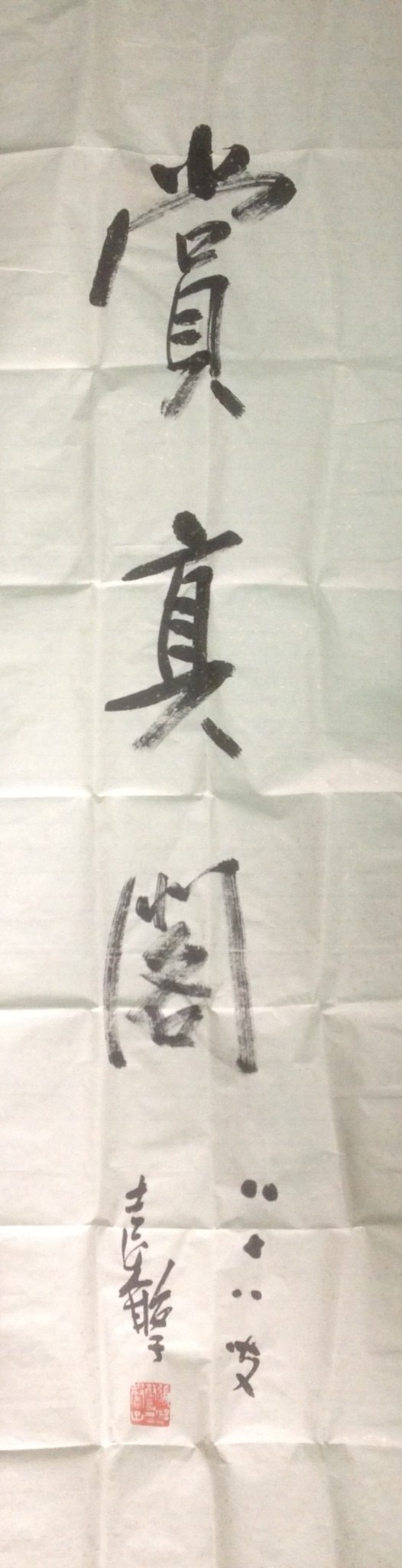 作者：张继馨&nbsp;赏真阁&nbsp;￥：协商&nbsp;单击鼠标查看大图！