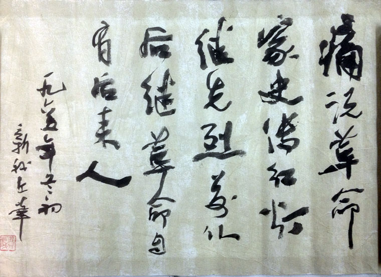 作者：费新我&nbsp;书法&nbsp;￥：协商&nbsp;单击鼠标查看大图！