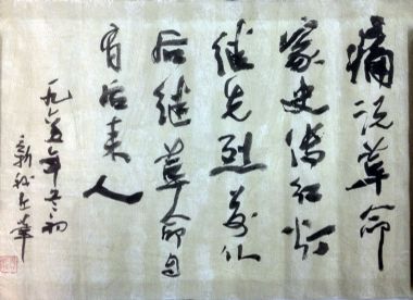 作者：费新我&nbsp;书法&nbsp;￥：协商&nbsp;单击鼠标查看详细介绍！