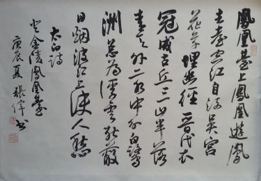 作者：张伟&nbsp;书法&nbsp;￥：协商&nbsp;单击鼠标查看详细介绍！