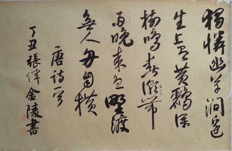 作者：张伟&nbsp;书法&nbsp;￥：协商&nbsp;单击鼠标查看大图！