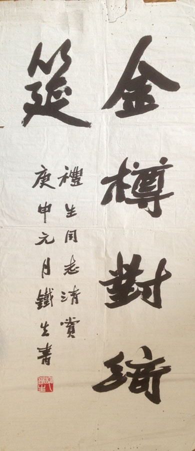 作者：胡铁生&nbsp;书法&nbsp;￥：协商&nbsp;单击鼠标查看大图！