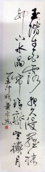 作者：萧平&nbsp;书法&nbsp;￥：协商&nbsp;单击鼠标查看详细介绍！