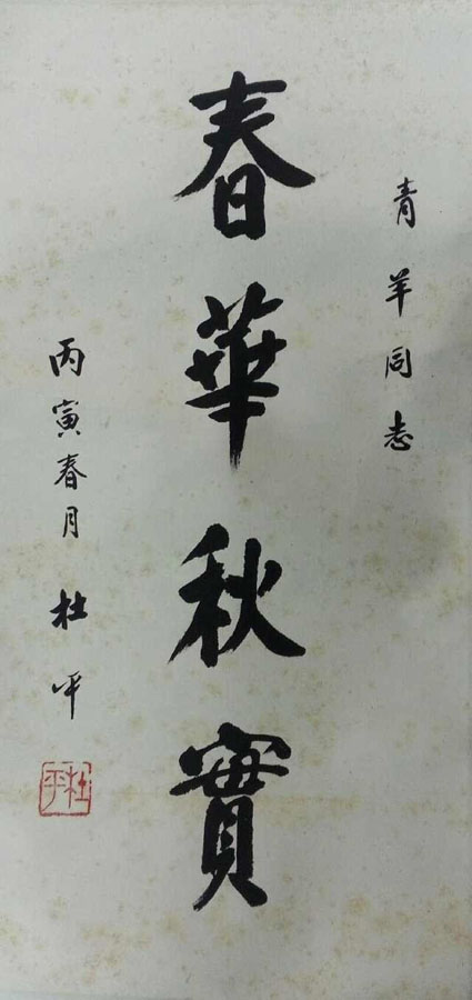 作者：杜平 &nbsp;书法&nbsp;￥：协商&nbsp;单击鼠标查看大图！