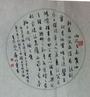 作者：苏位东&nbsp;书法&nbsp;￥：协商&nbsp;单击鼠标查看详细介绍！