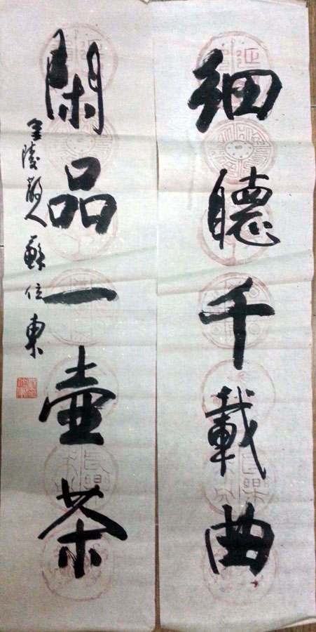 作者：苏位东&nbsp;书法&nbsp;￥：协商&nbsp;单击鼠标查看大图！