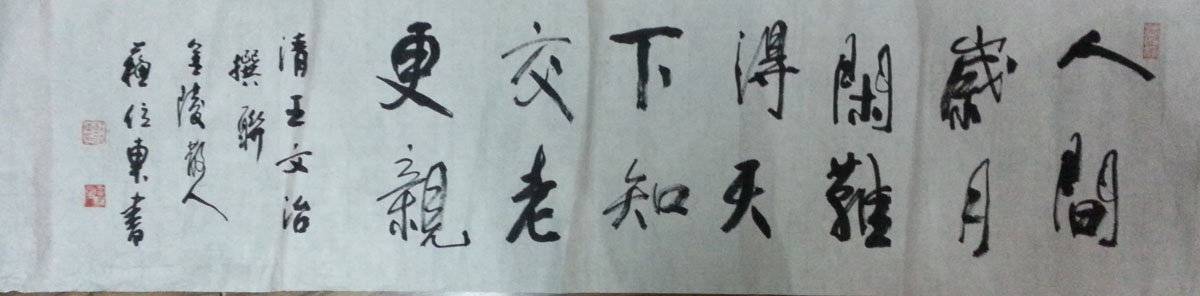 作者：苏位东&nbsp;书法&nbsp;￥：协商&nbsp;单击鼠标查看大图！