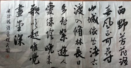 作者：赵彦国&nbsp;书法&nbsp;￥：协商&nbsp;单击鼠标查看详细介绍！