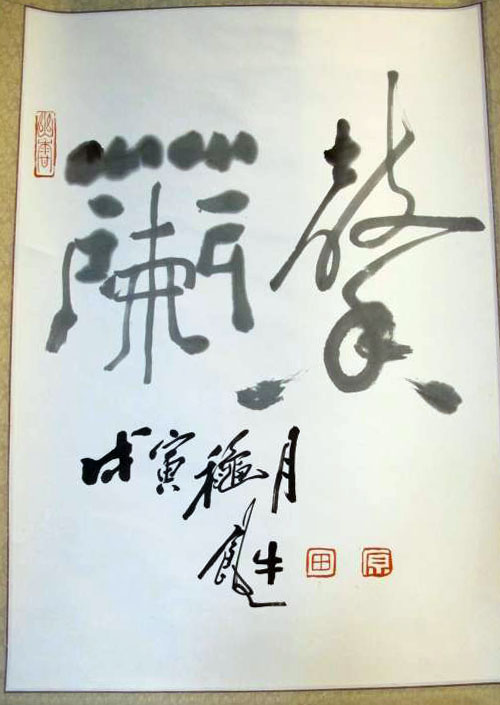 作者：田原&nbsp;书法&nbsp;￥：协商&nbsp;单击鼠标查看大图！