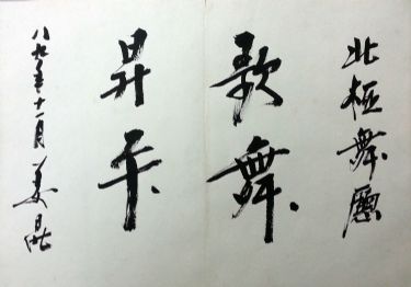 作者：姜昆&nbsp;书法&nbsp;￥：协商&nbsp;单击鼠标查看详细介绍！