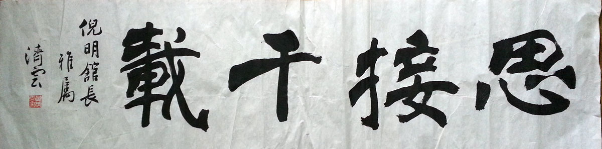 作者：黄济云&nbsp;书法&nbsp;￥：协商&nbsp;单击鼠标查看大图！