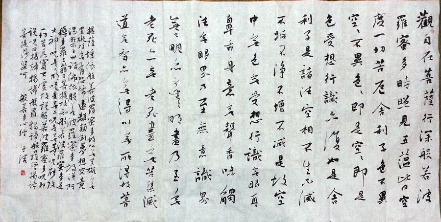 作者：于滨&nbsp;心经&nbsp;￥：协商&nbsp;单击鼠标查看大图！