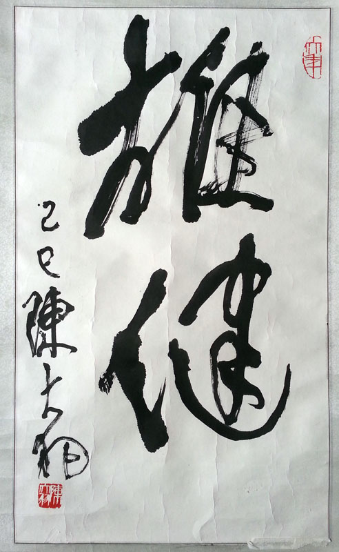 作者：陈大羽&nbsp;书法&nbsp;￥：协商&nbsp;单击鼠标查看大图！