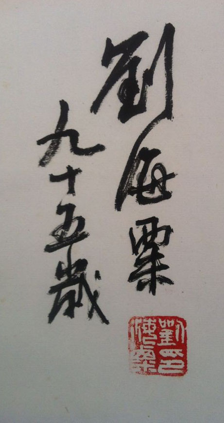 作者：刘海粟&nbsp;书法《明仁择善》&nbsp;￥：协商&nbsp;单击鼠标查看大图！