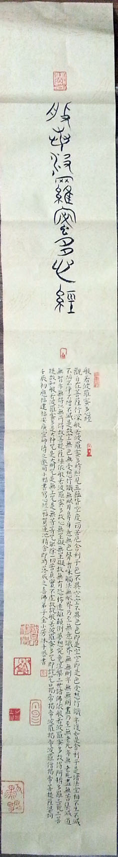 作者：金小芳&nbsp;书法《心经》&nbsp;￥：协商&nbsp;单击鼠标查看大图！