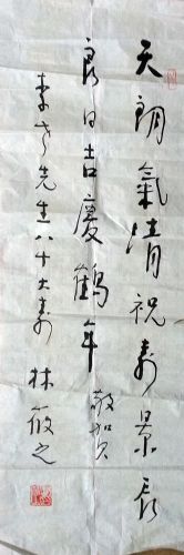 作者：林筱之&nbsp;书法&nbsp;￥：协商&nbsp;单击鼠标查看详细介绍！