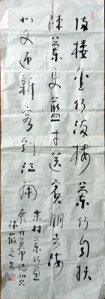 作者：林筱之&nbsp;书法&nbsp;￥：协商&nbsp;单击鼠标查看大图！