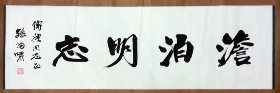 作者：孙鸿啸&nbsp;书法&nbsp;￥：协商&nbsp;单击鼠标查看详细介绍！