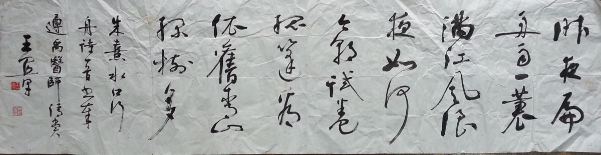 作者：王宜早&nbsp;书法&nbsp;￥：协商&nbsp;单击鼠标查看大图！