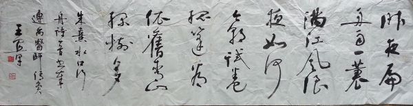 作者：王宜早&nbsp;书法&nbsp;￥：协商&nbsp;单击鼠标查看详细介绍！