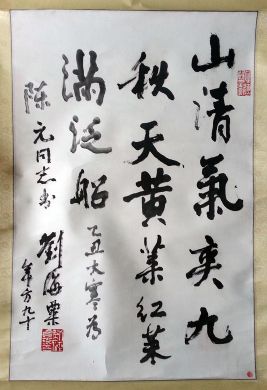 作者：刘海粟&nbsp;书法&nbsp;￥：协商&nbsp;单击鼠标查看详细介绍！