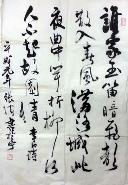 作者：张伟&nbsp;书法&nbsp;￥：协商&nbsp;单击鼠标查看详细介绍！