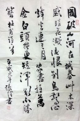 作者：张伟&nbsp;书法&nbsp;￥：协商&nbsp;单击鼠标查看详细介绍！