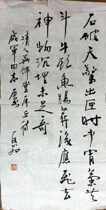 作者：瓦翁&nbsp;書法&nbsp;￥：協商&nbsp;单击鼠标查看详细介绍！