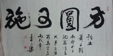 作者：李久渠&nbsp;书法&nbsp;￥：协商&nbsp;单击鼠标查看详细介绍！