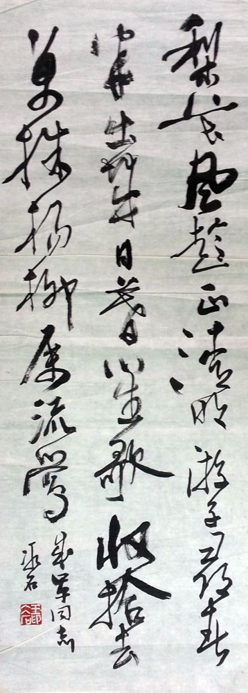 作者：王冰石&nbsp;书法&nbsp;￥：协商&nbsp;单击鼠标查看大图！