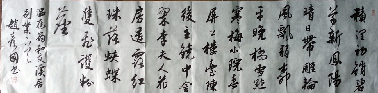 作者：赵彦国&nbsp;书法&nbsp;￥：协商&nbsp;单击鼠标查看大图！