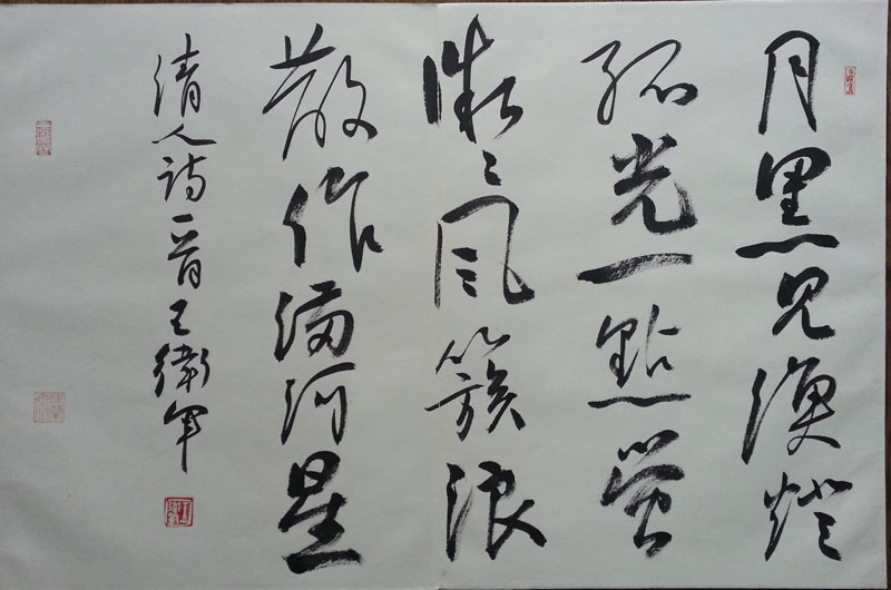 作者：王卫军&nbsp;书法&nbsp;￥：协商&nbsp;单击鼠标查看大图！