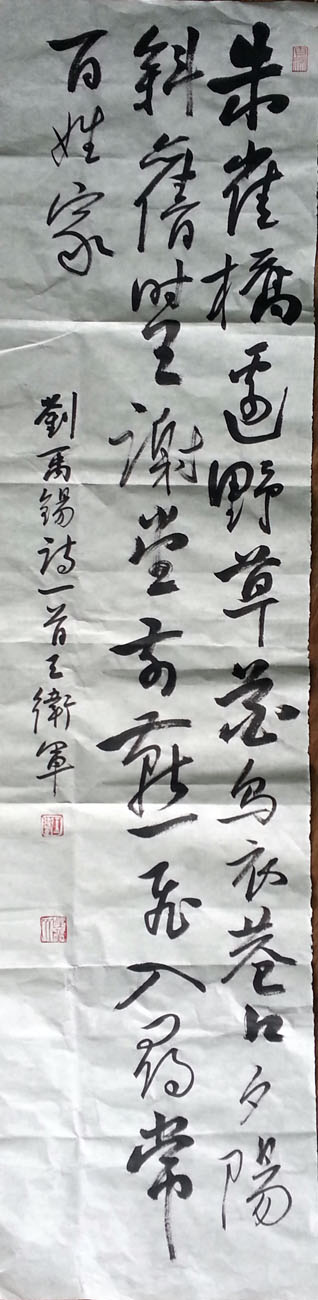 作者：王卫军&nbsp;书法&nbsp;￥：协商&nbsp;单击鼠标查看大图！