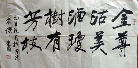 作者：俞律&nbsp;书法&nbsp;￥：协商&nbsp;单击鼠标查看详细介绍！