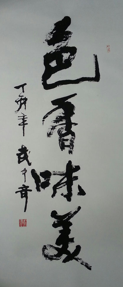 作者：武中奇&nbsp;书法&nbsp;￥：协商&nbsp;单击鼠标查看大图！