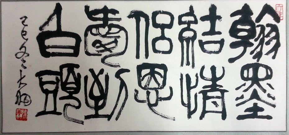 作者：陈大羽&nbsp;书法&nbsp;￥：协商&nbsp;单击鼠标查看大图！