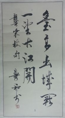 作者：萧和&nbsp;书法&nbsp;￥：协商&nbsp;单击鼠标查看详细介绍！