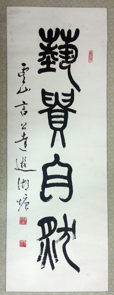 作者：言恭达&nbsp;書法&nbsp;￥：協商&nbsp;单击鼠标查看大图！